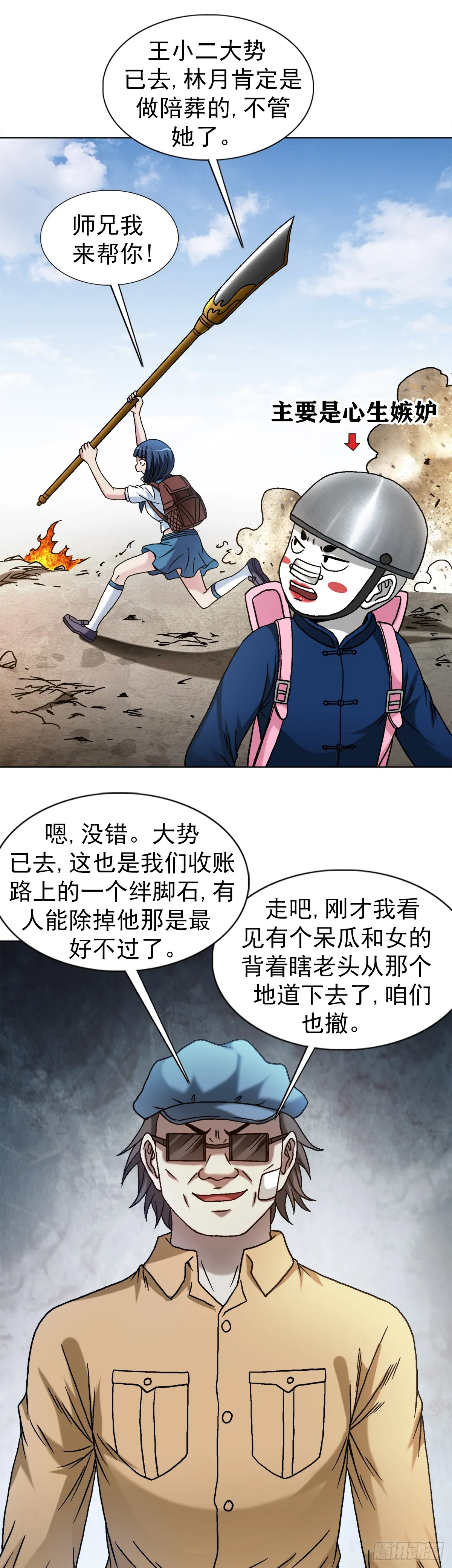 1516 嫉妒 第17页
