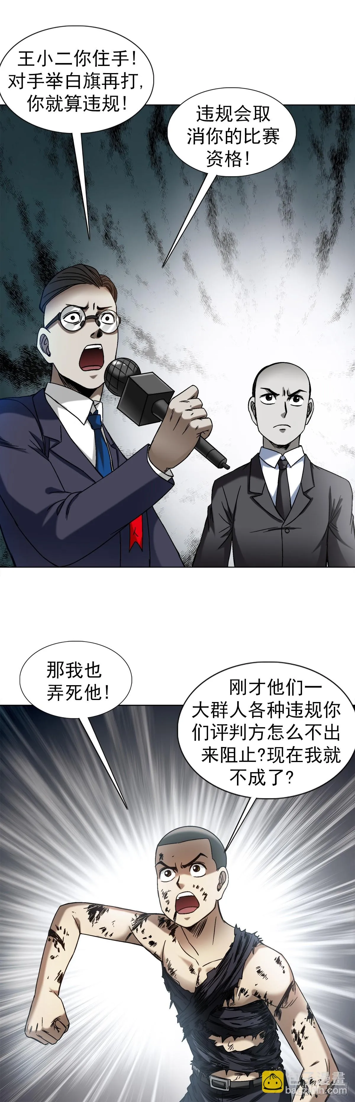 1518 投降 第18页