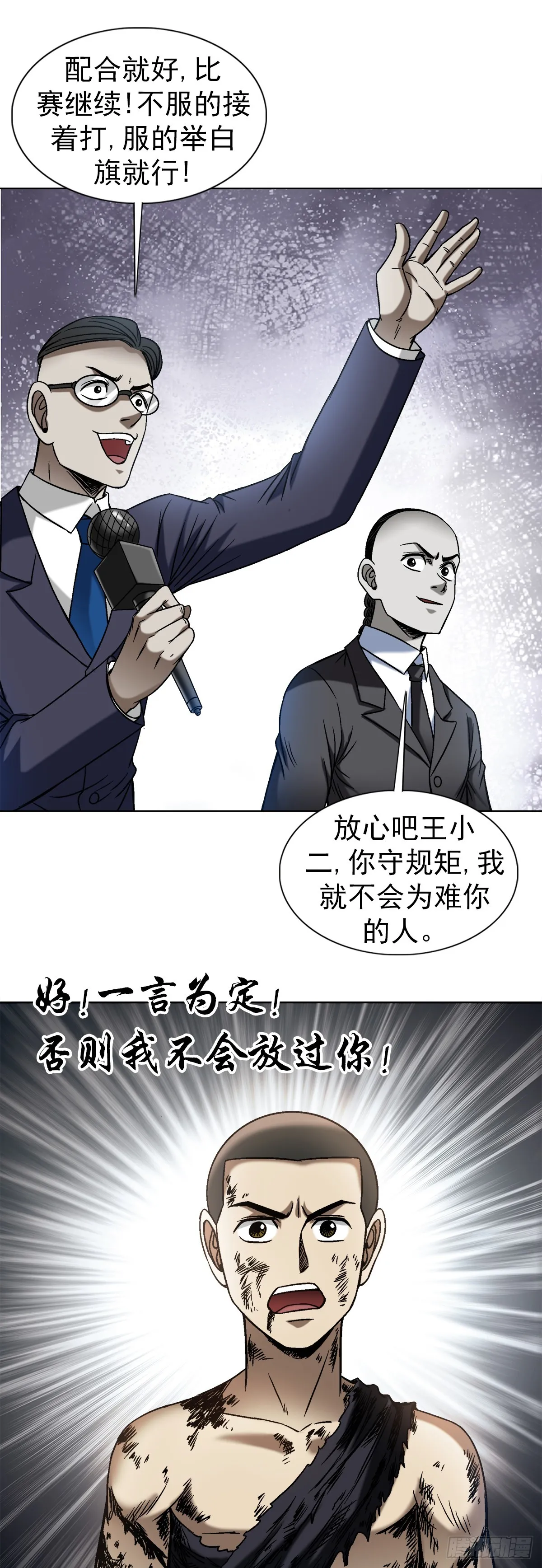 1519 服不服 第5页