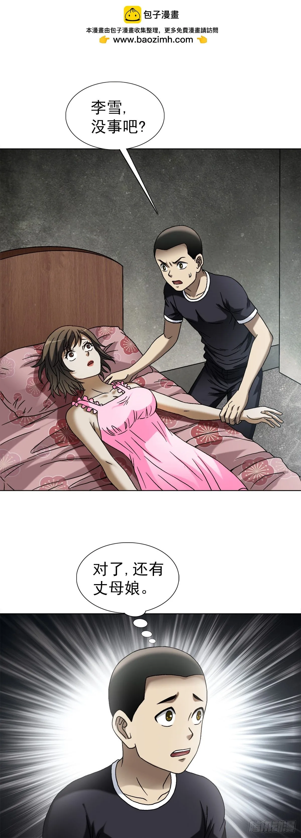 1547 第十一季开启 第37页