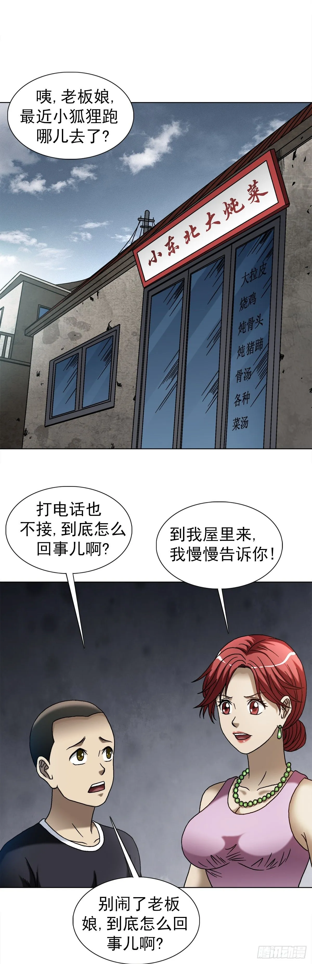 1546 暗流涌动 第20页