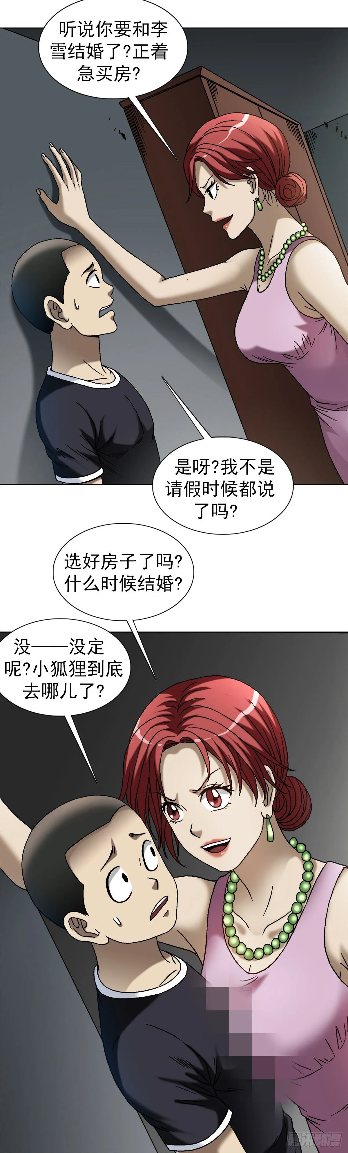 1546 暗流涌动 第21页