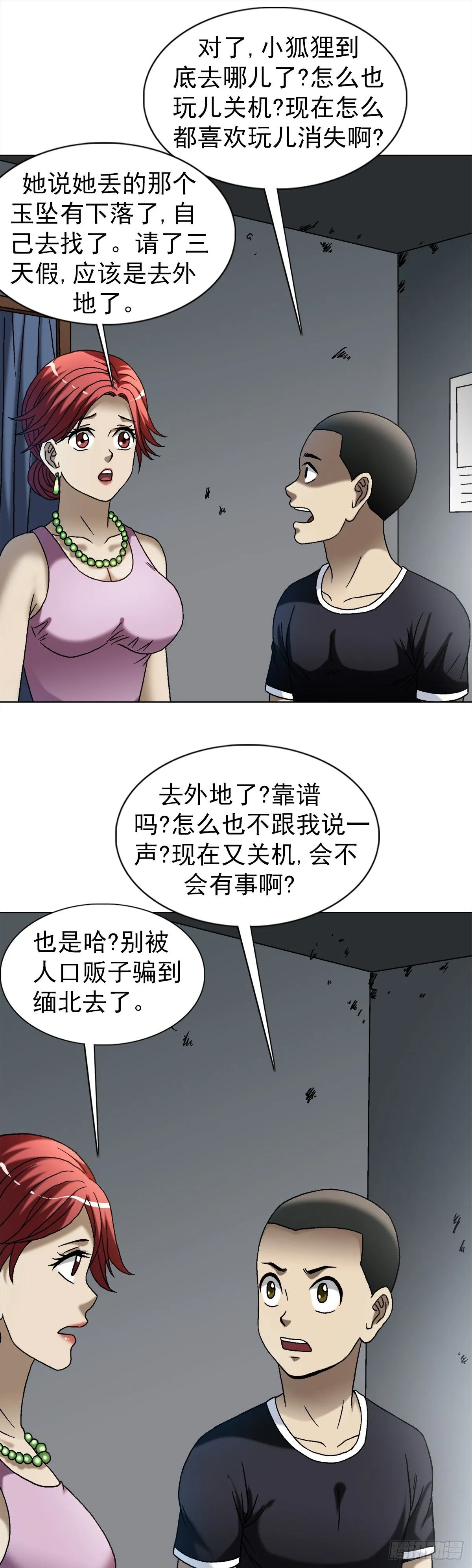 1546 暗流涌动 第26页