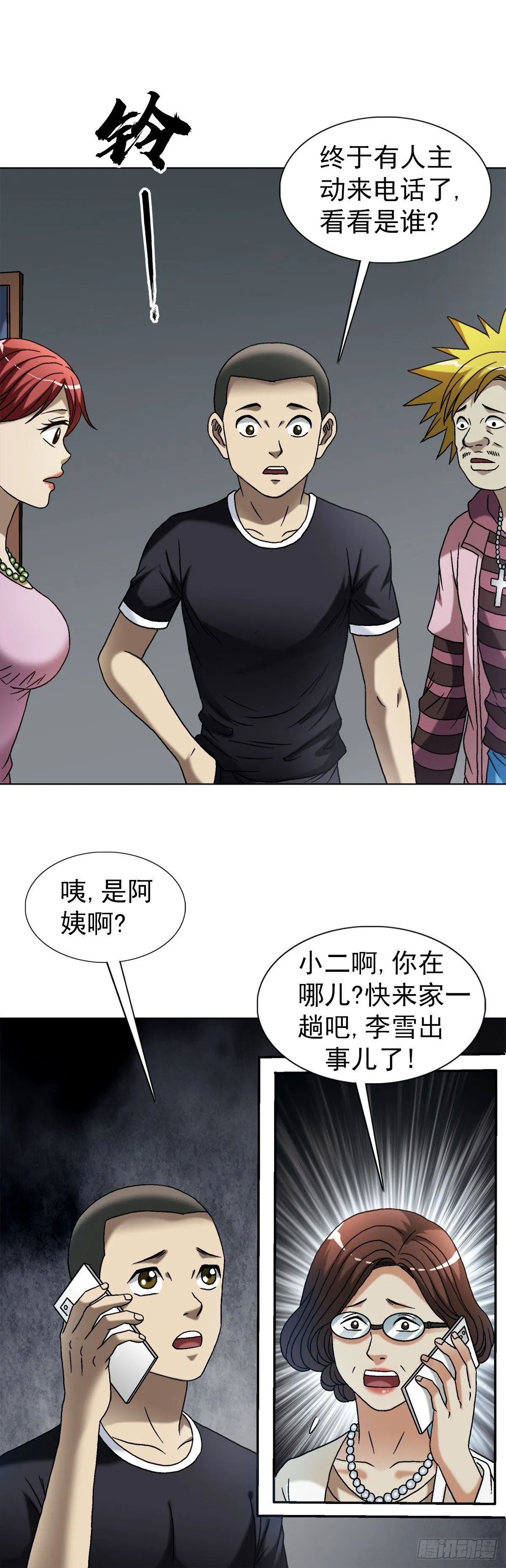 1546 暗流涌动 第27页