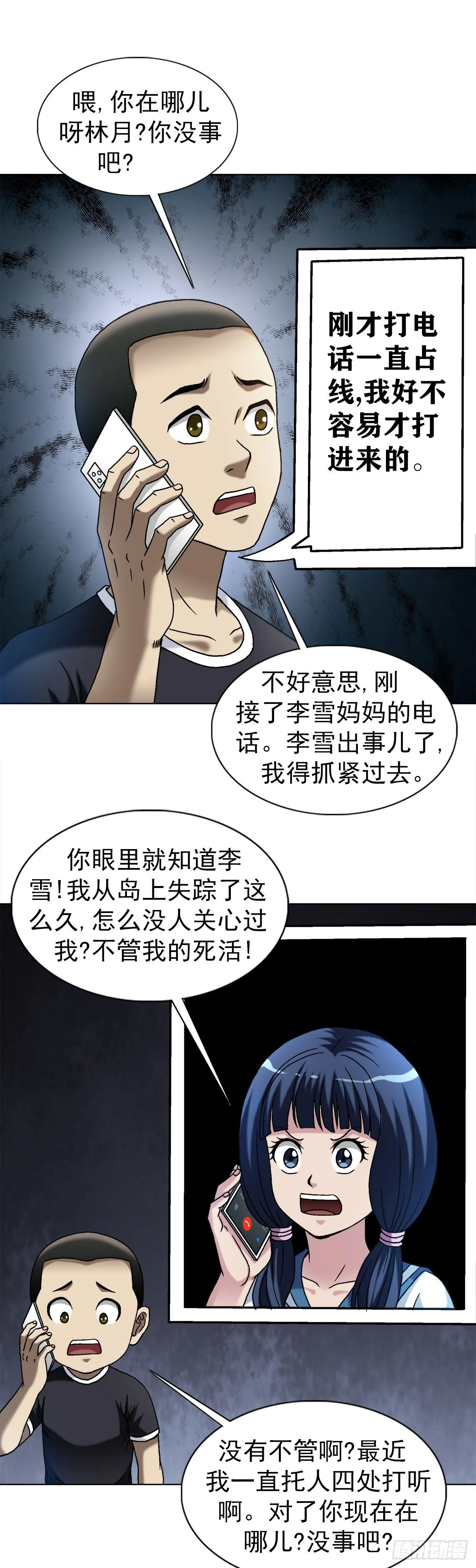 1546 暗流涌动 第30页