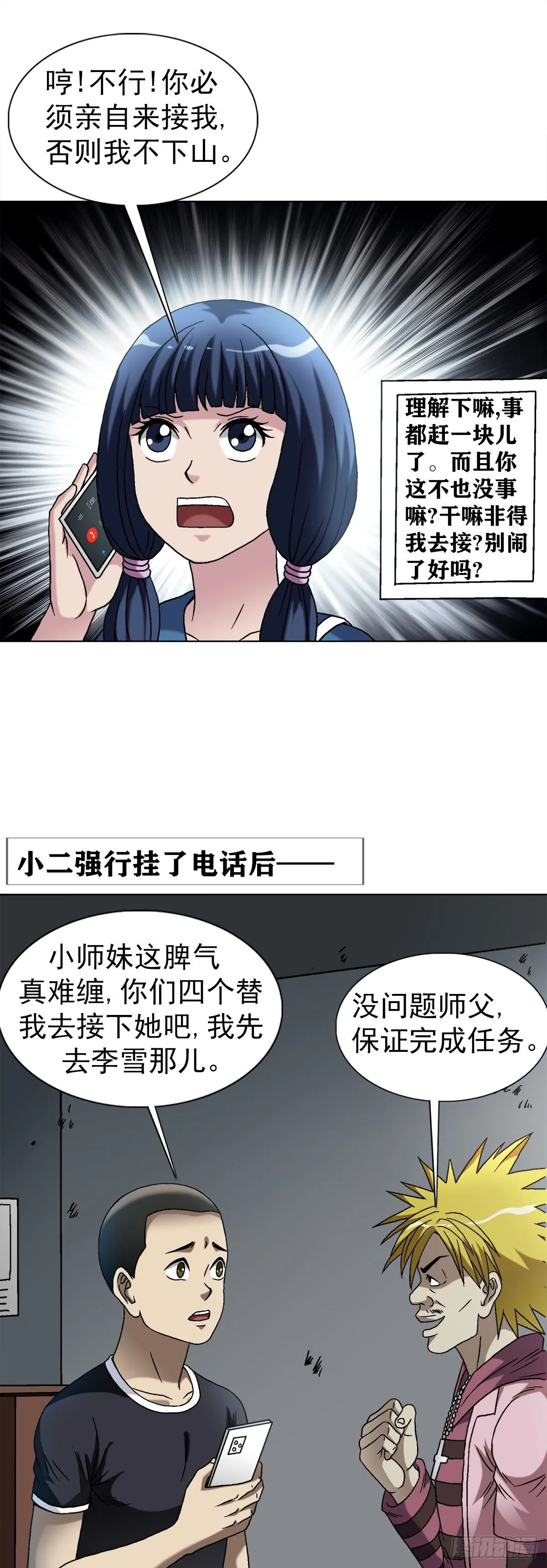 1546 暗流涌动 第32页