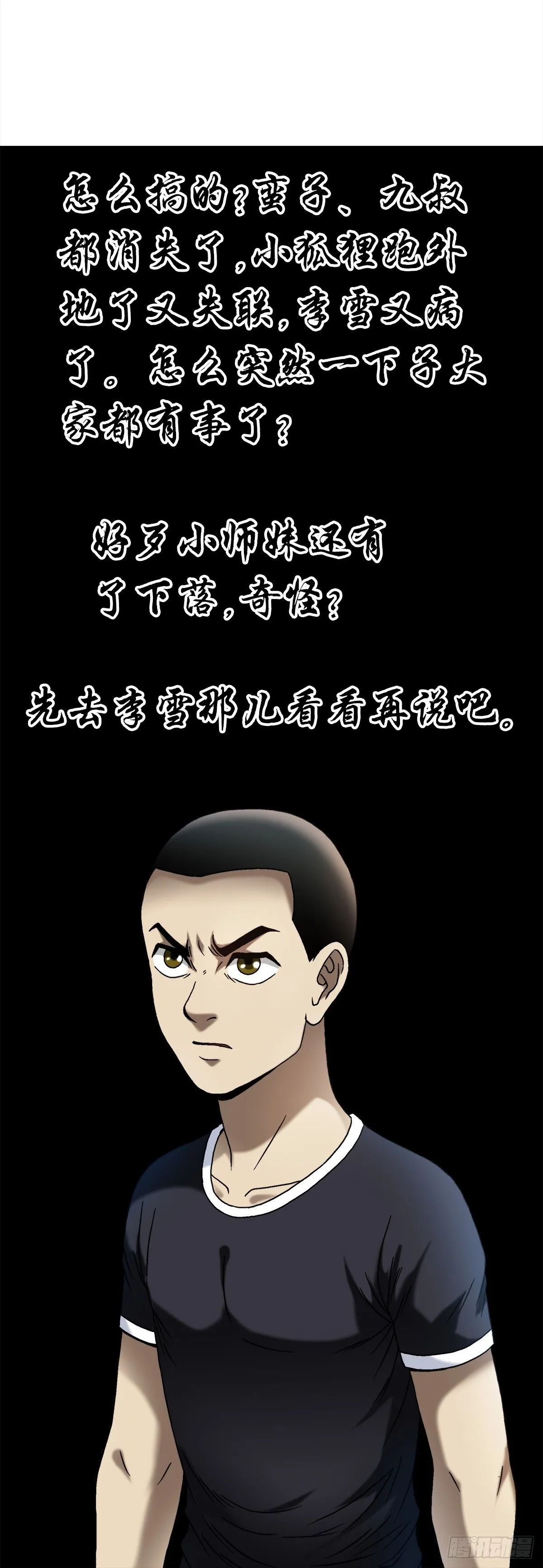 1546 暗流涌动 第33页
