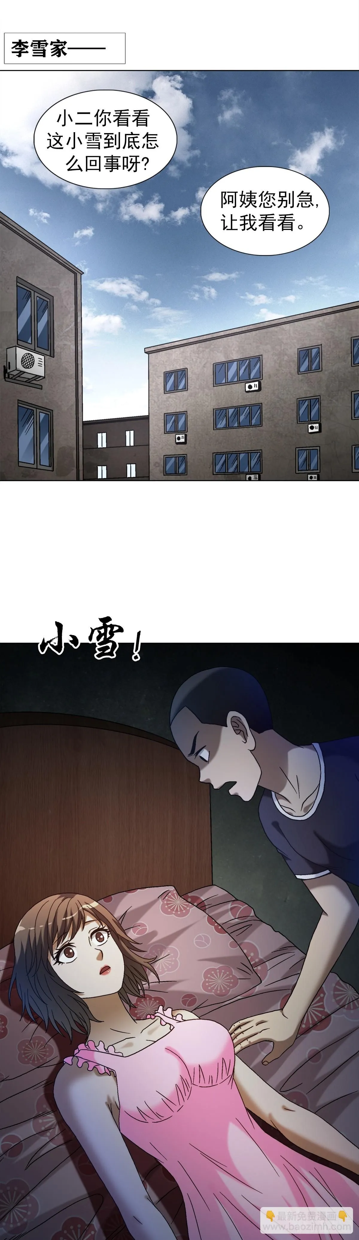 1546 暗流涌动 第34页