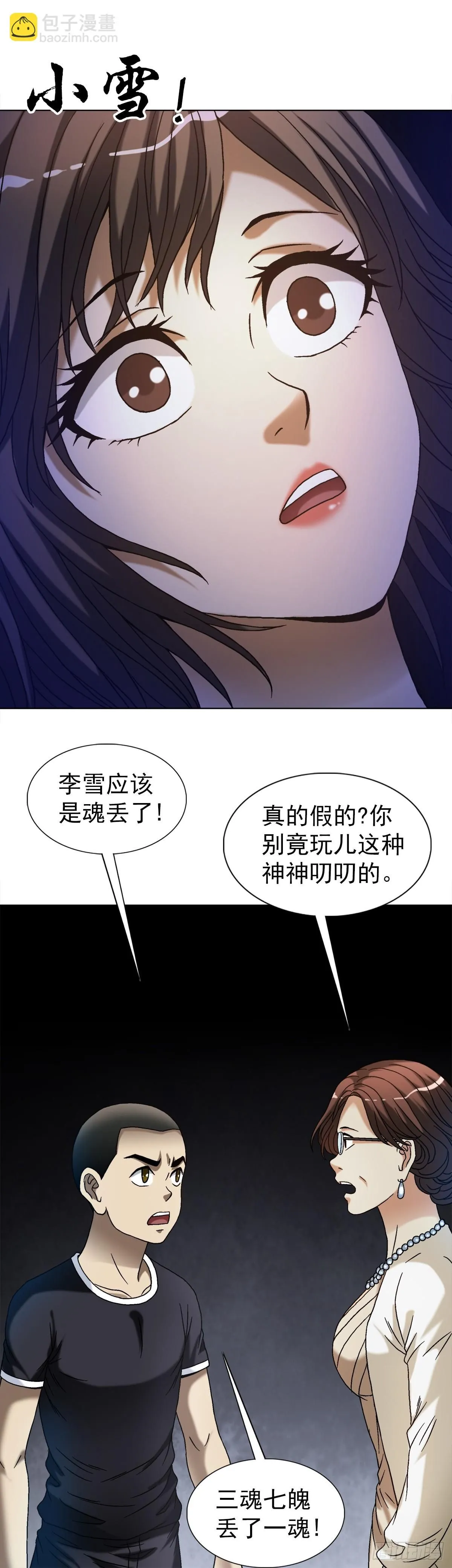 1546 暗流涌动 第35页