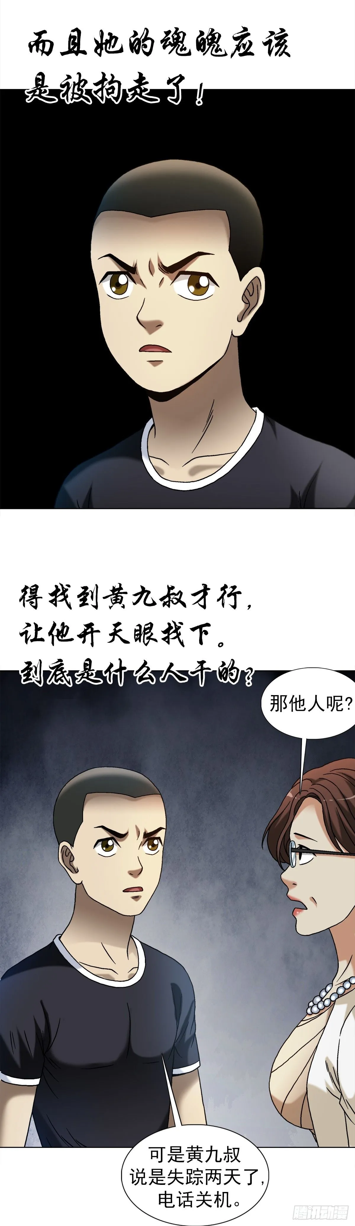 1546 暗流涌动 第36页