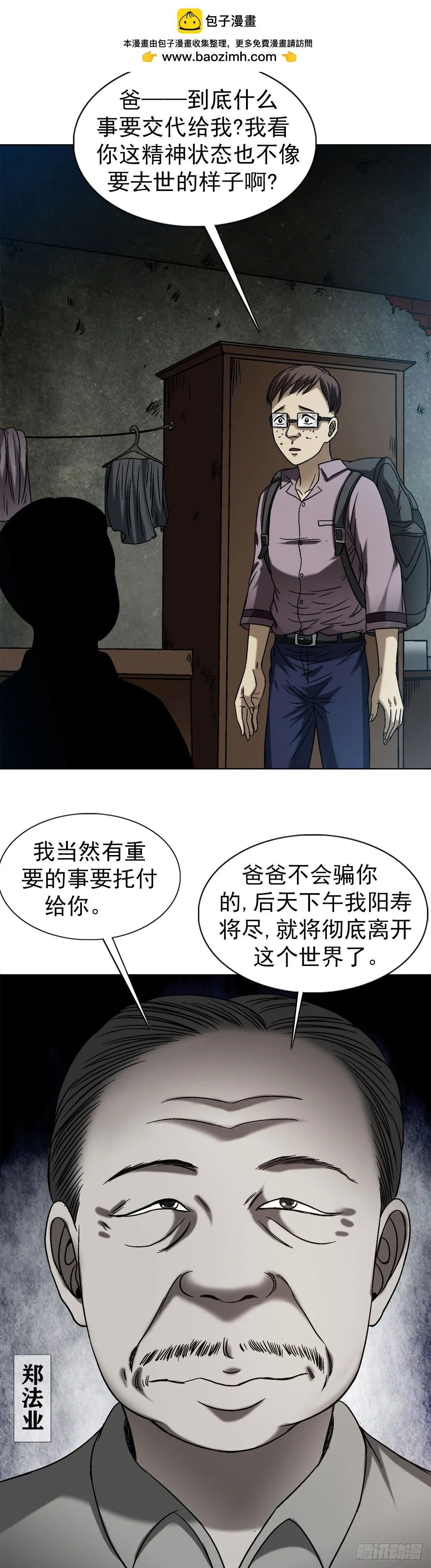 1545 渡劫 第6页