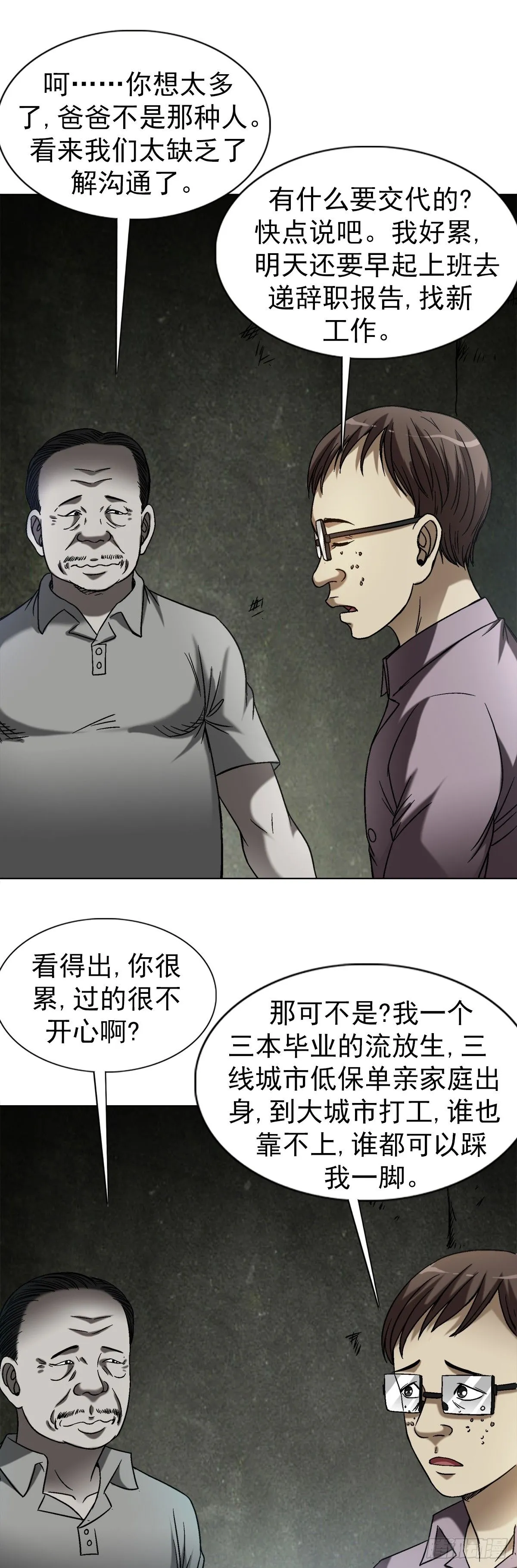 1545 渡劫 第8页