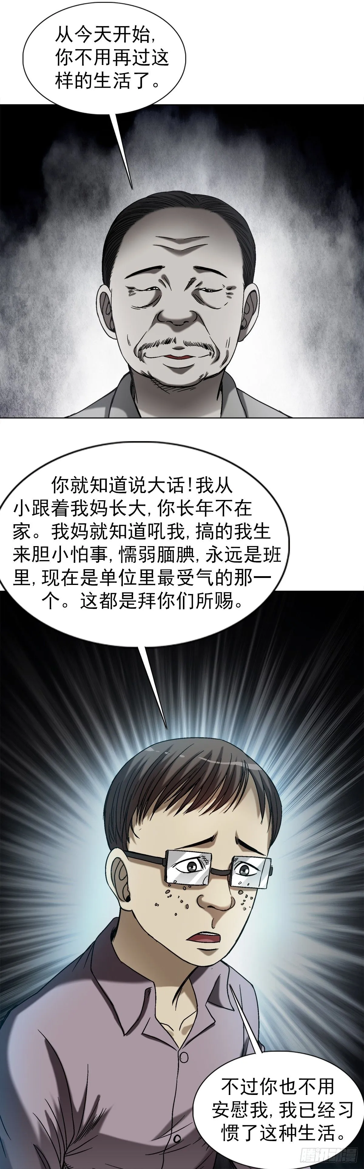 1545 渡劫 第9页