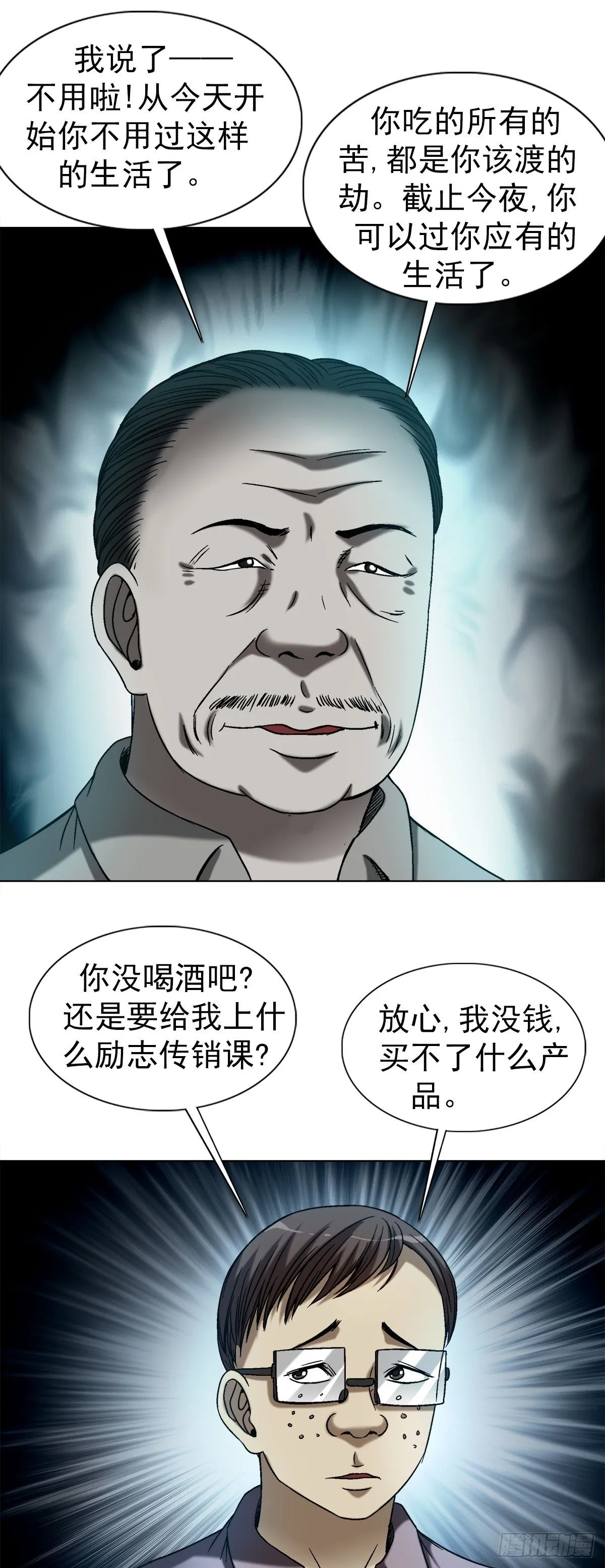 1545 渡劫 第10页