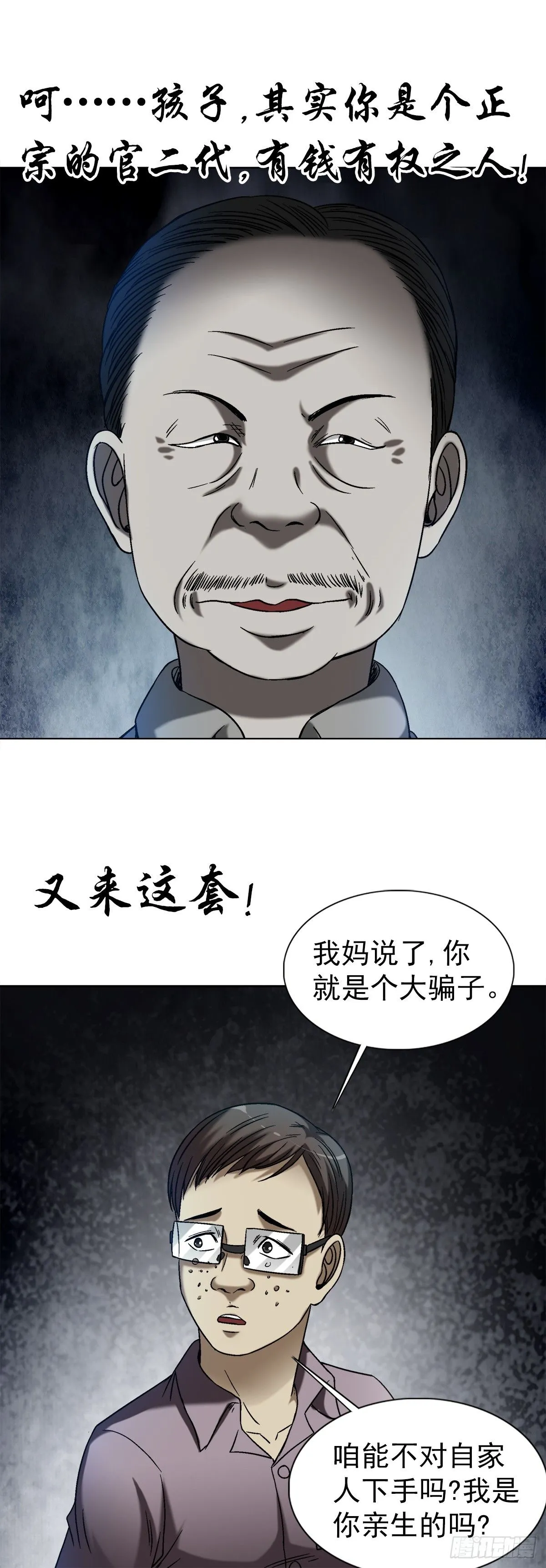 1545 渡劫 第11页