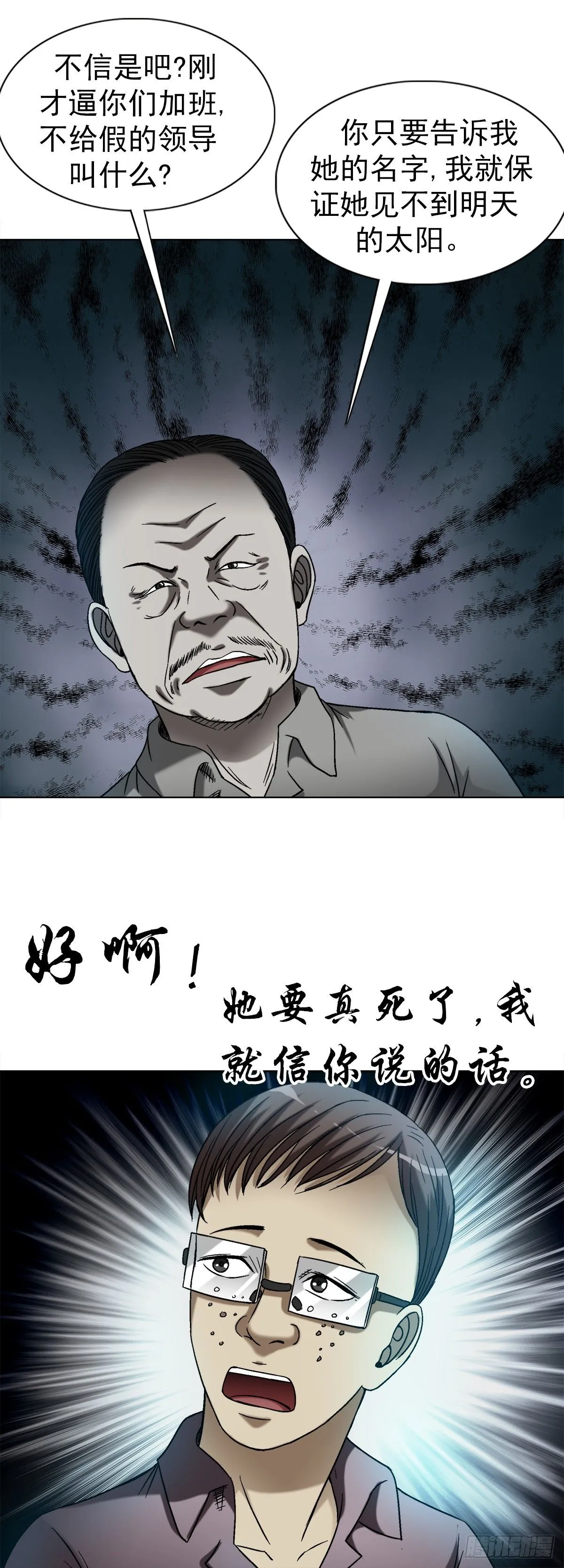 1545 渡劫 第13页