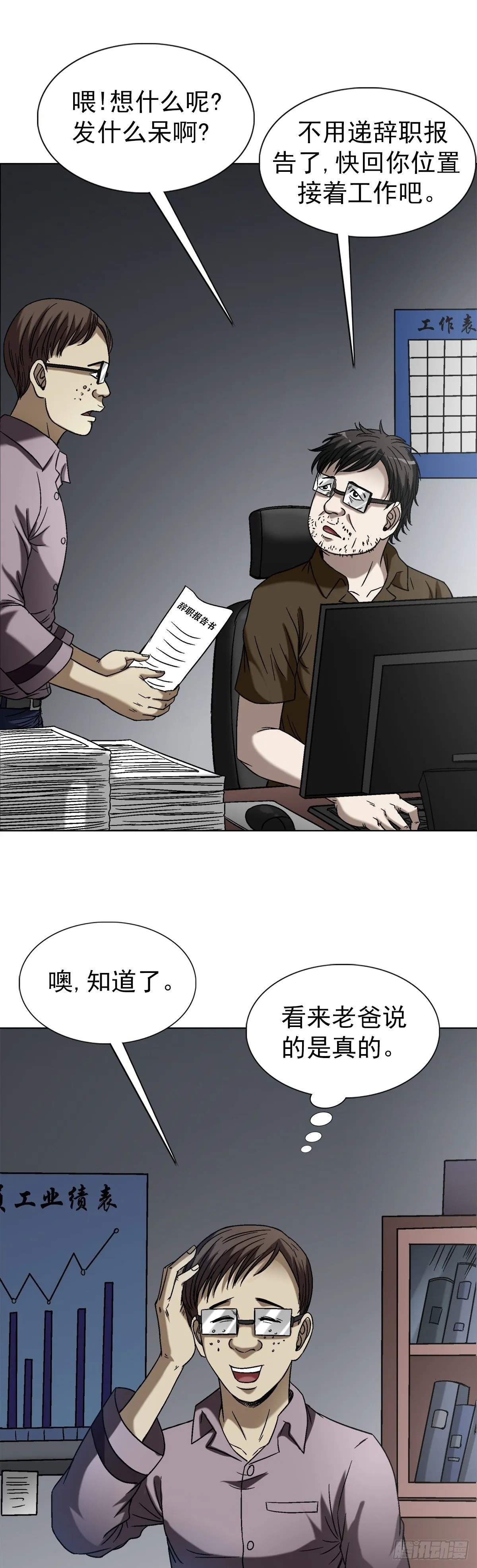 1545 渡劫 第14页