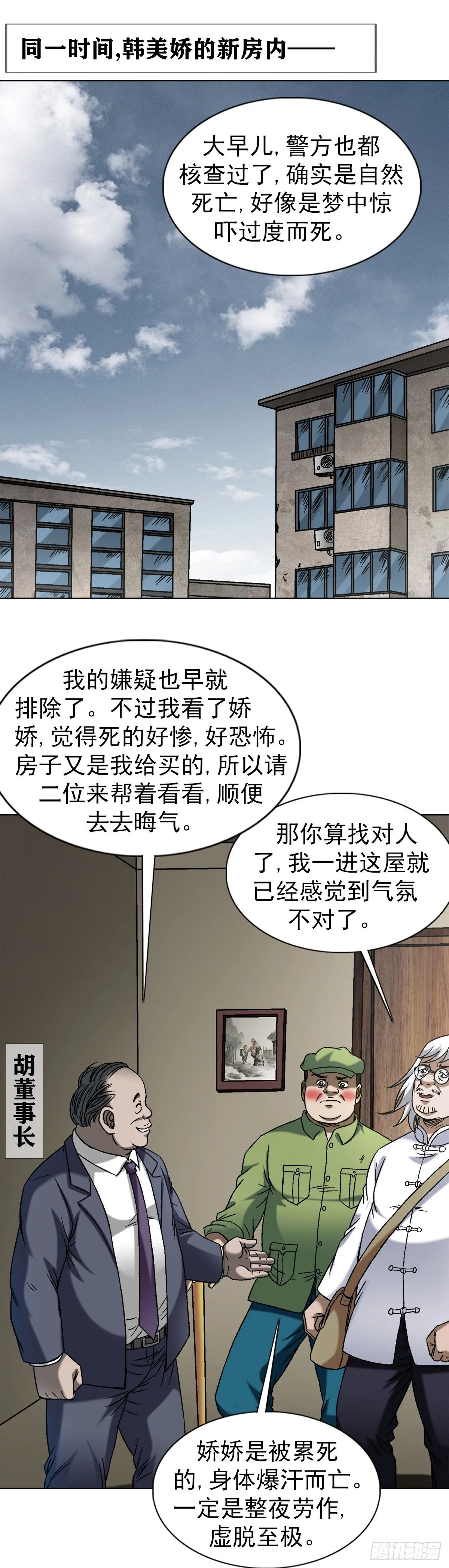 1545 渡劫 第18页