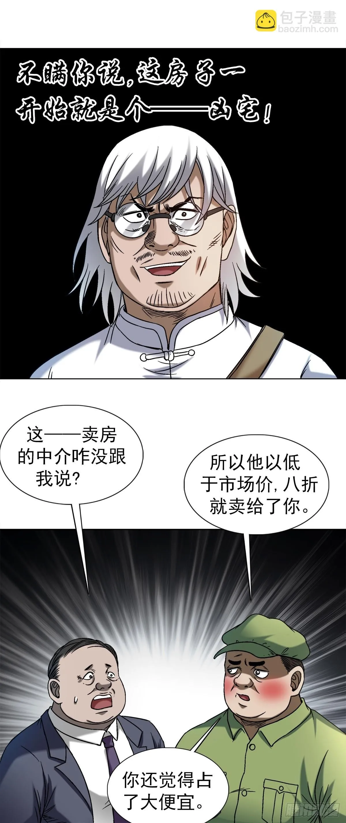 1545 渡劫 第19页