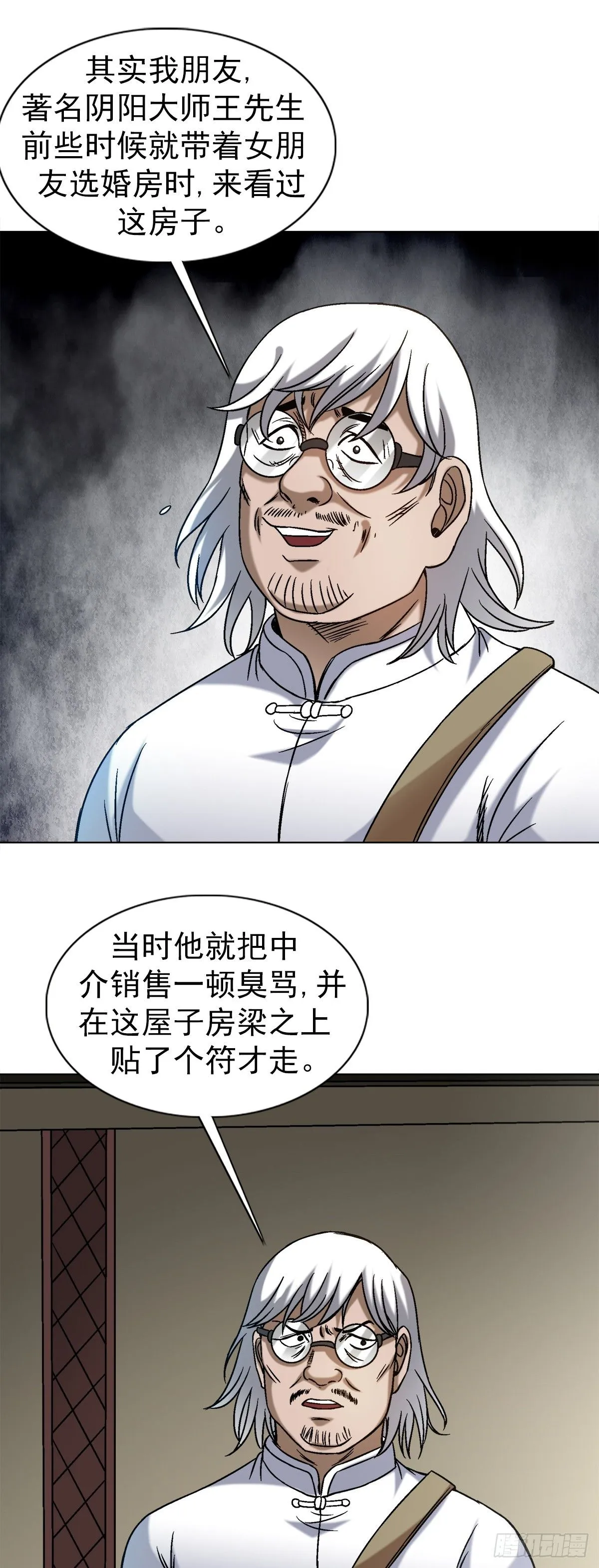 1545 渡劫 第20页