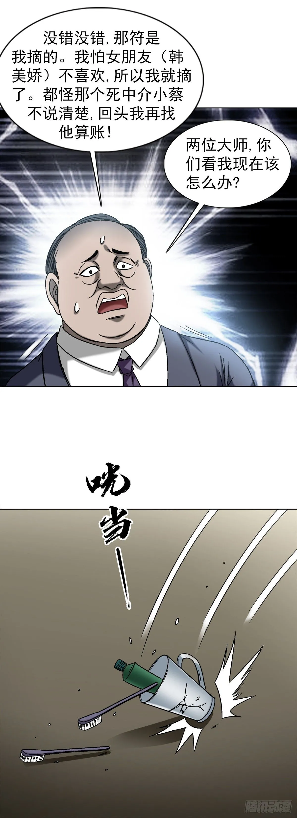 1545 渡劫 第21页