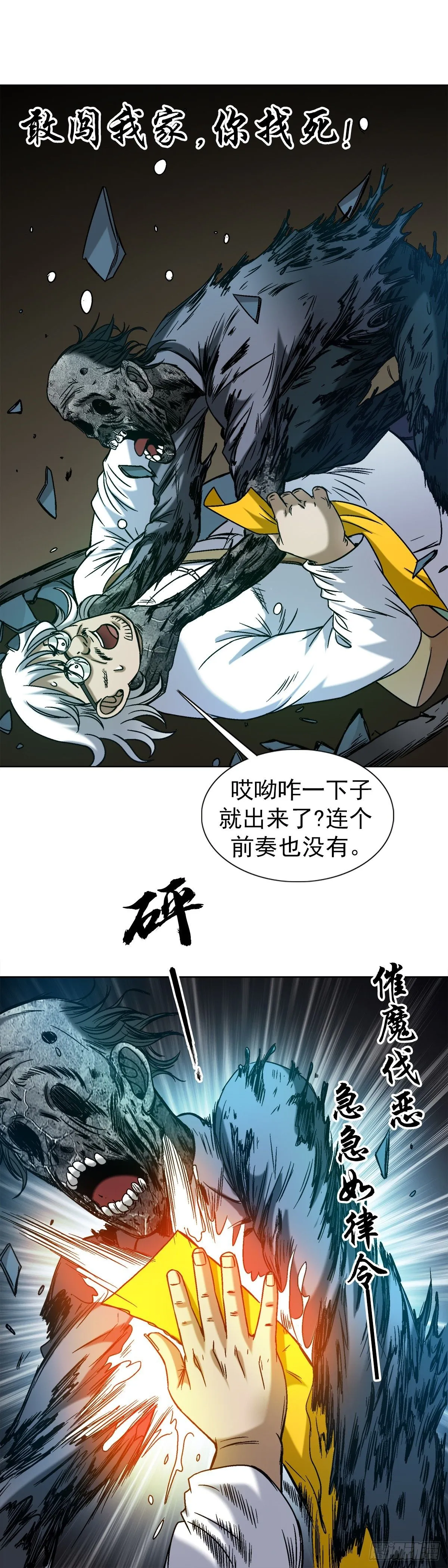 1545 渡劫 第25页