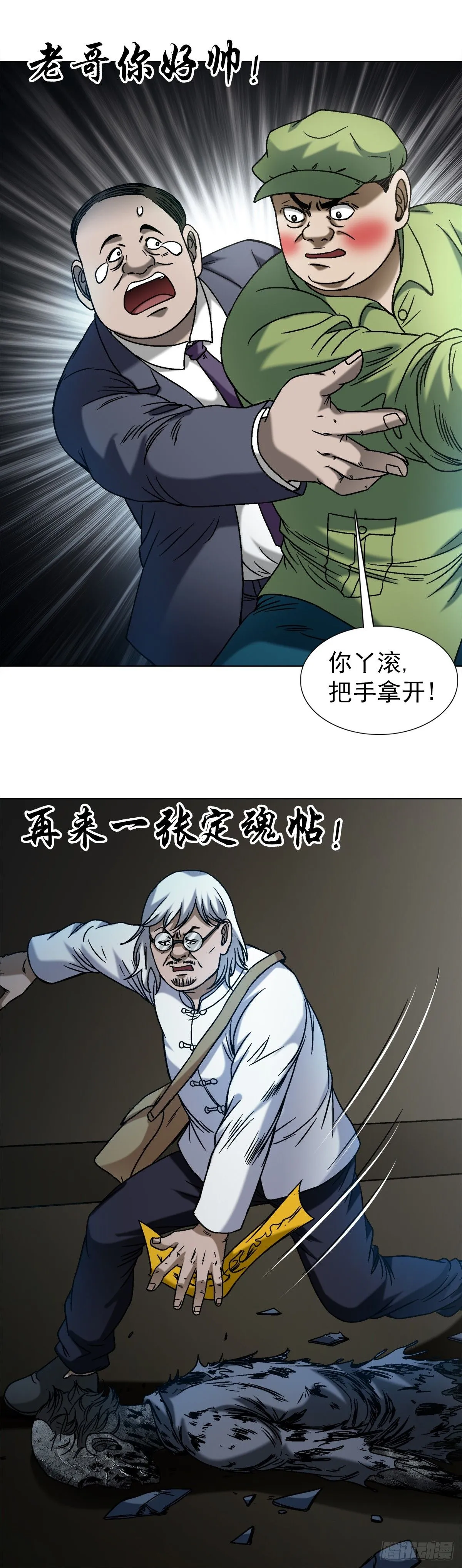 1545 渡劫 第29页
