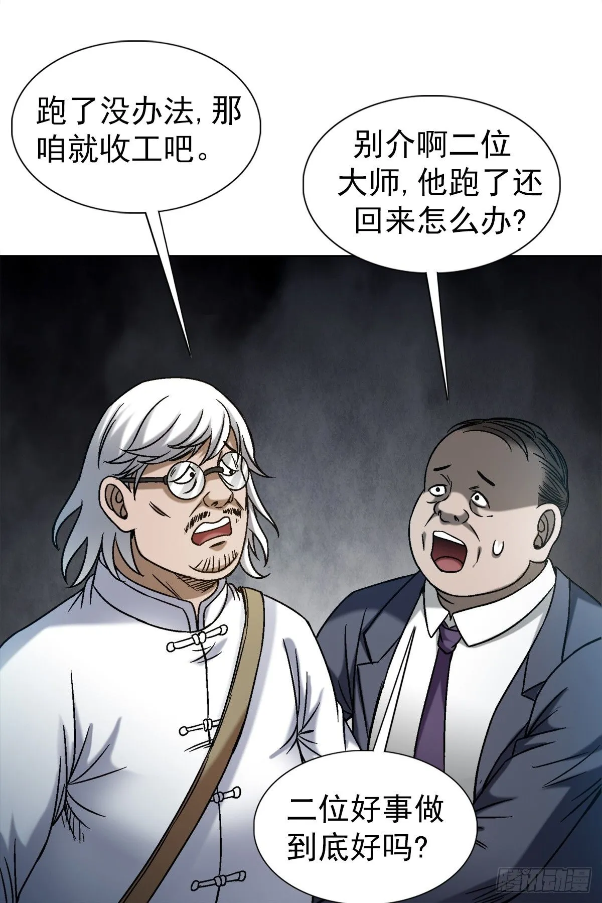 1545 渡劫 第32页