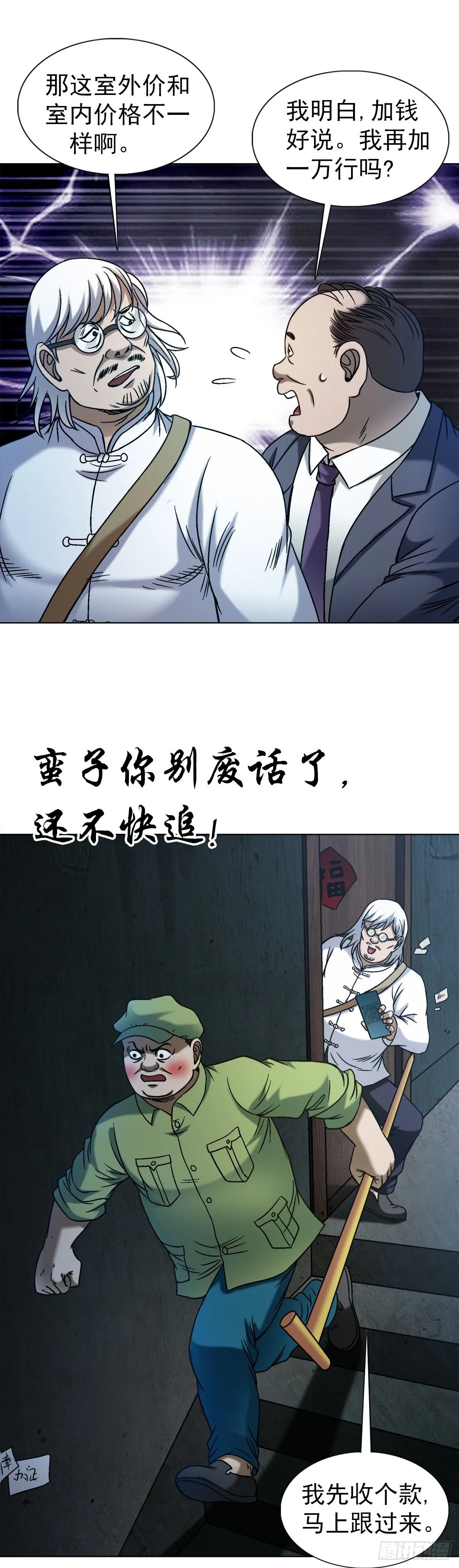1545 渡劫 第33页