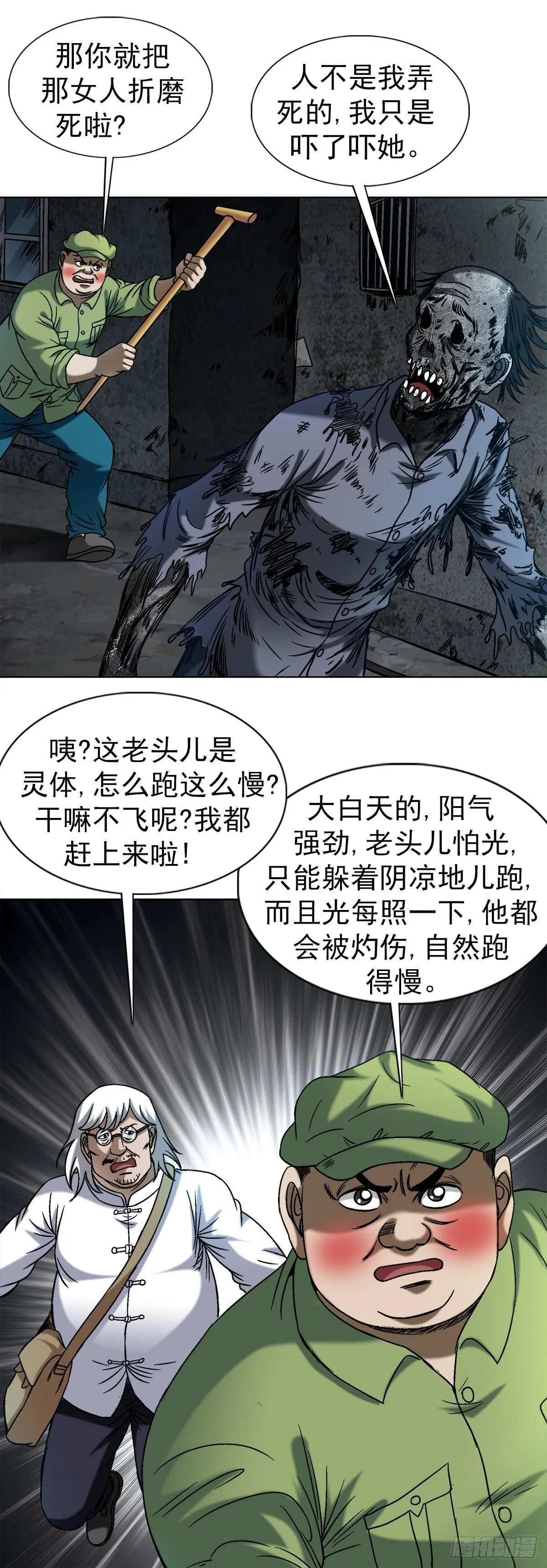1545 渡劫 第37页