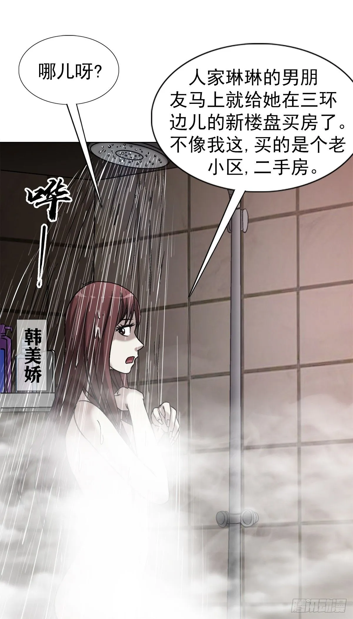 1543 入住新房 第18页