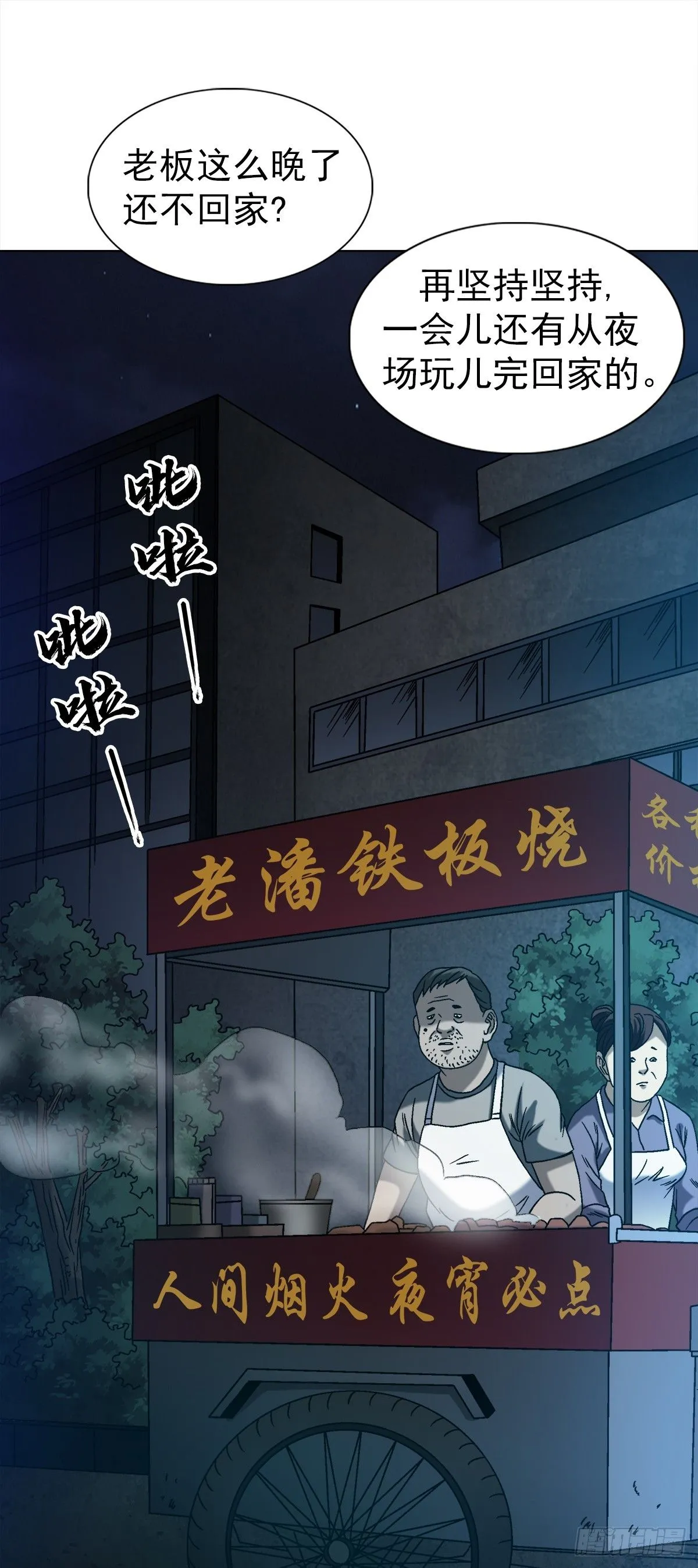 1542 夜市 第9页