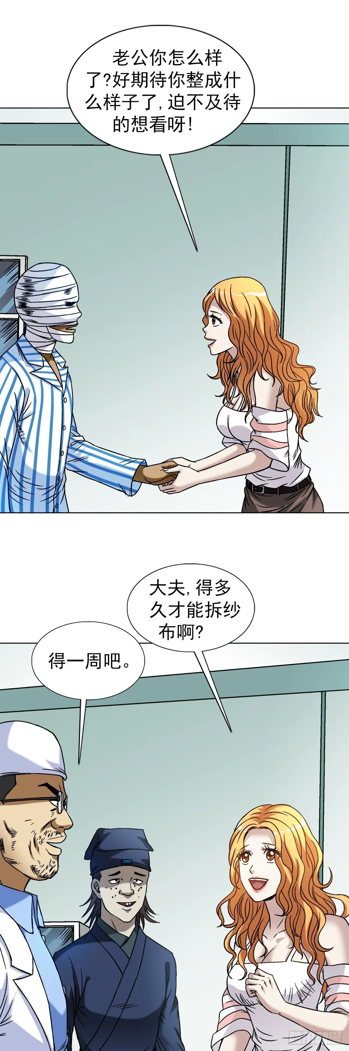 1541 手术成功 第10页