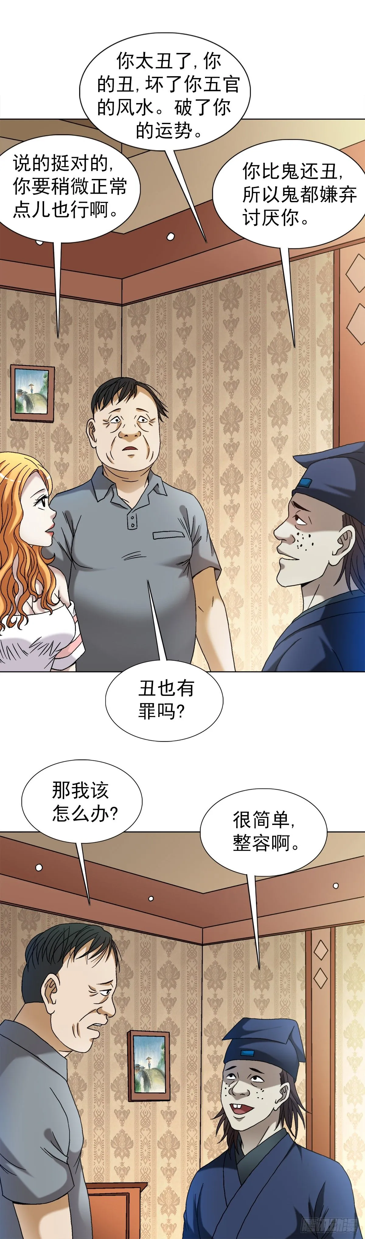 1540 五官风水 第7页