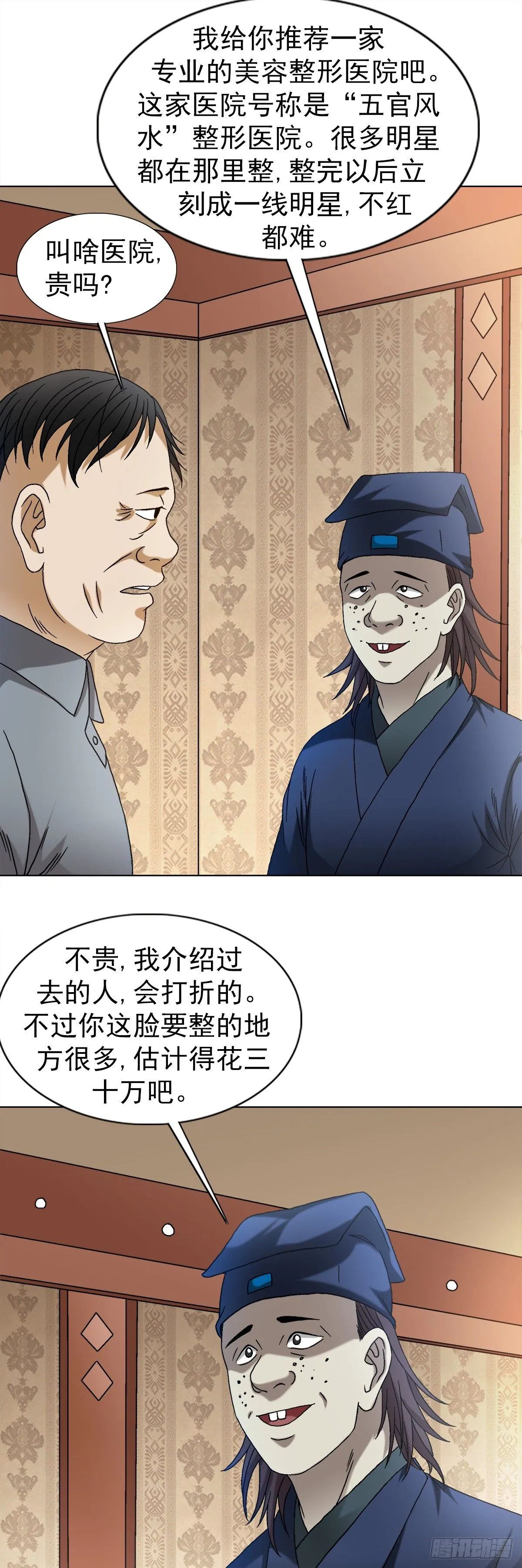1540 五官风水 第8页