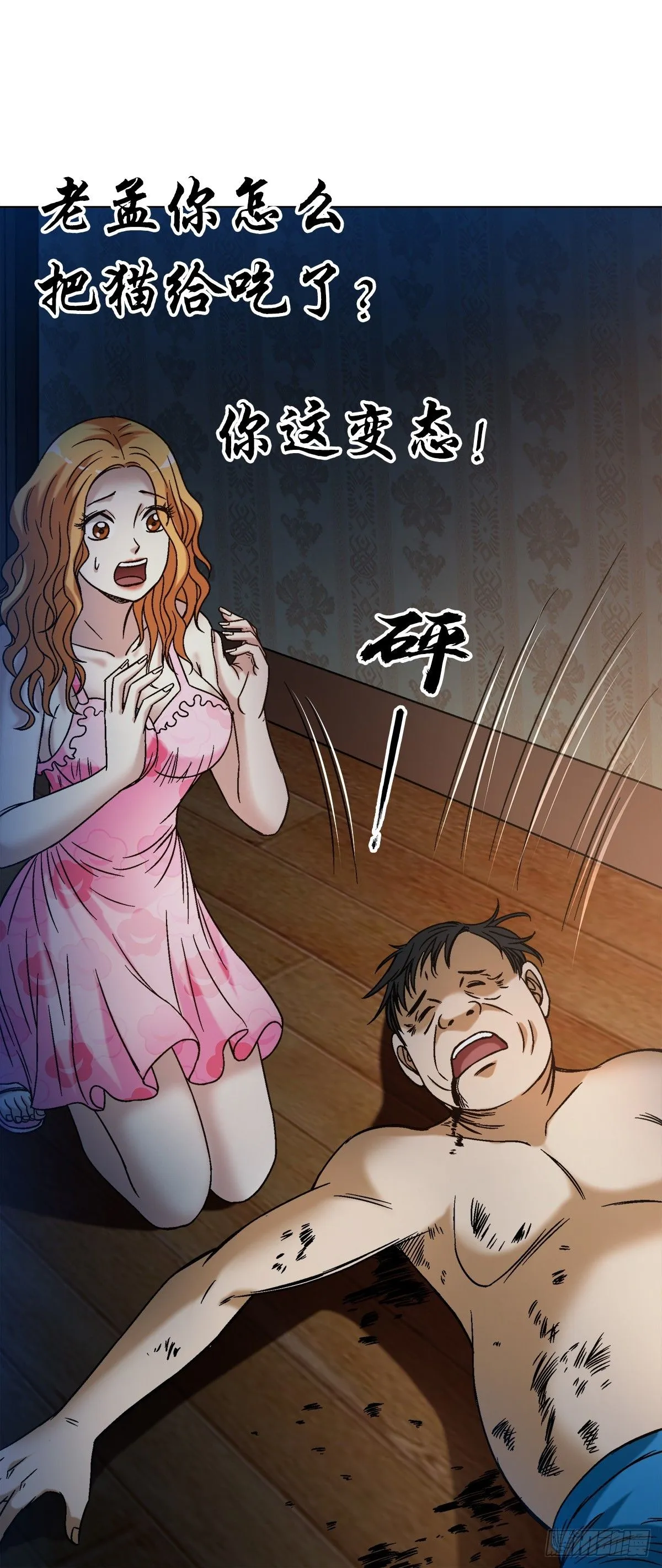 1539 人不如狗 第8页