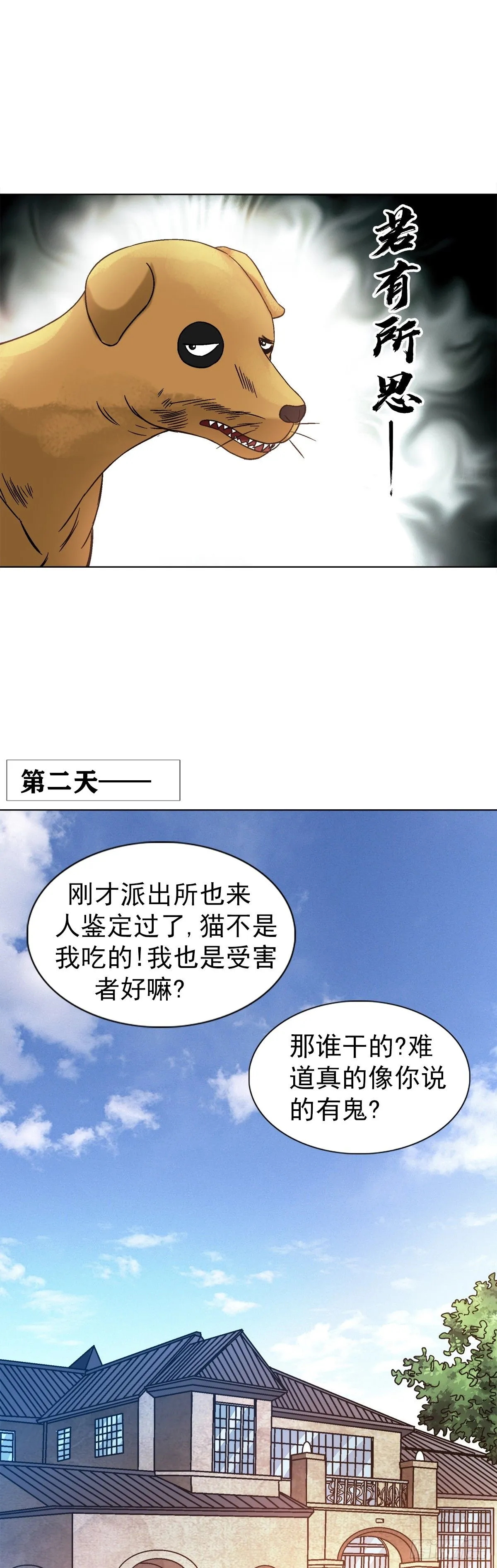 1539 人不如狗 第9页