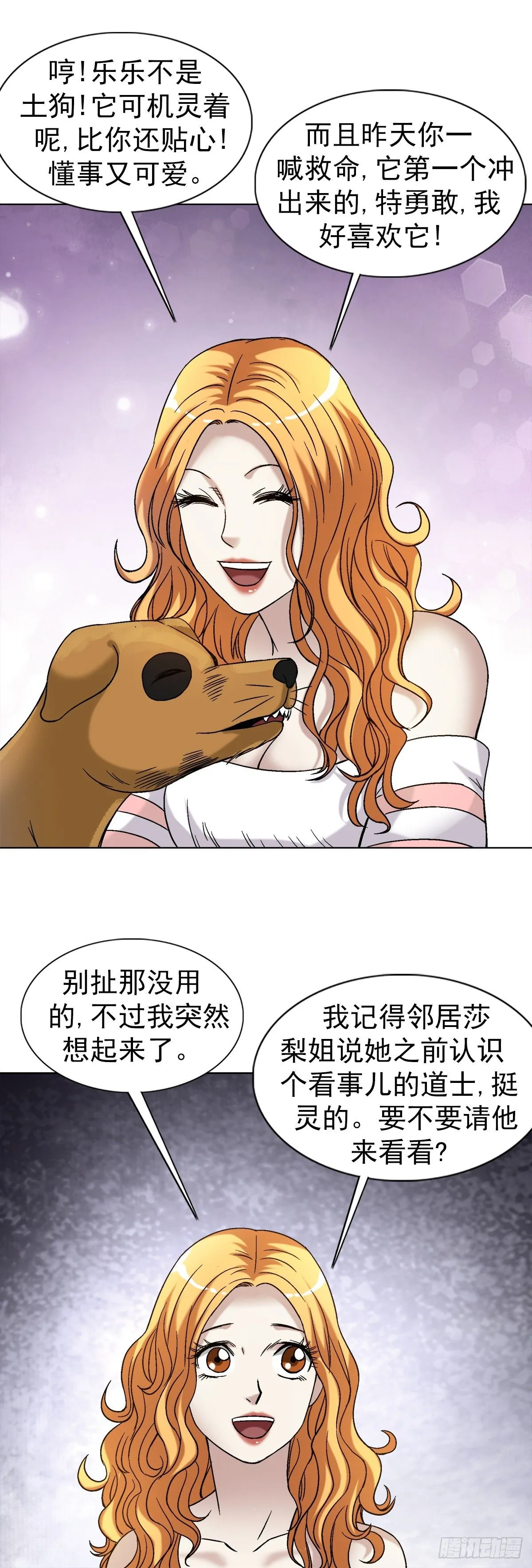 1539 人不如狗 第12页