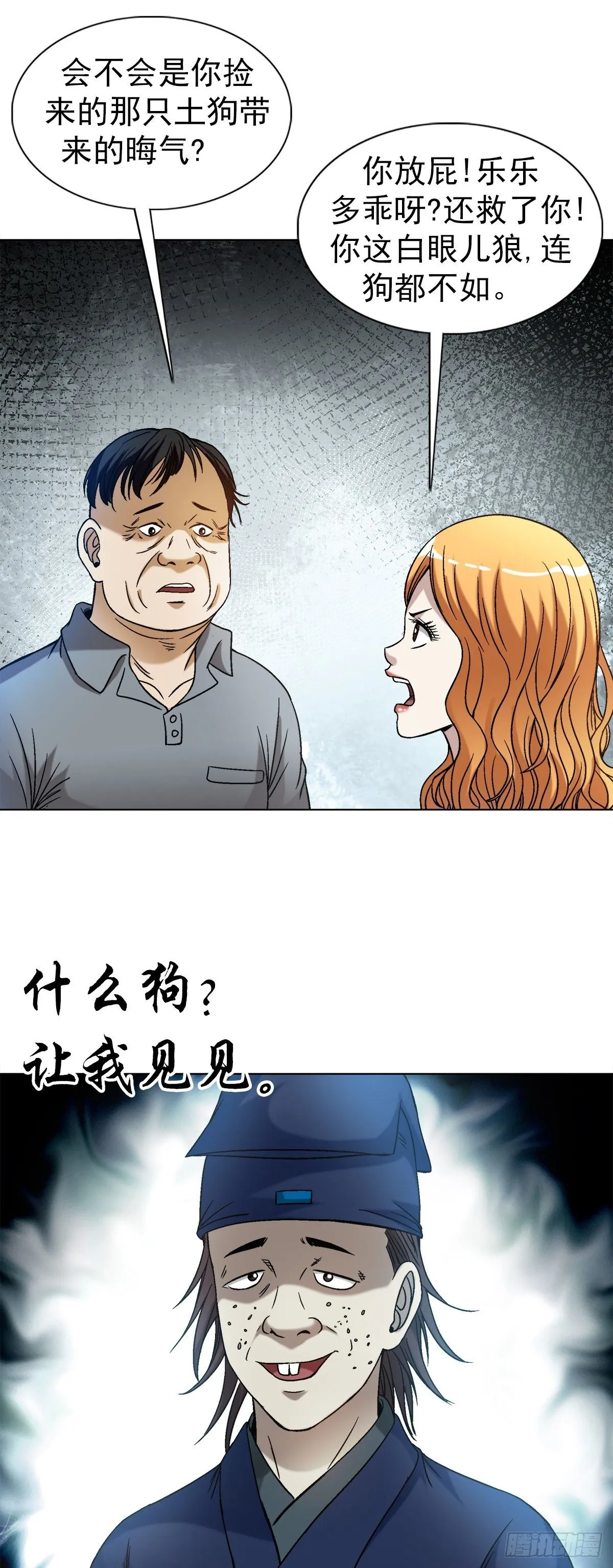 1539 人不如狗 第17页