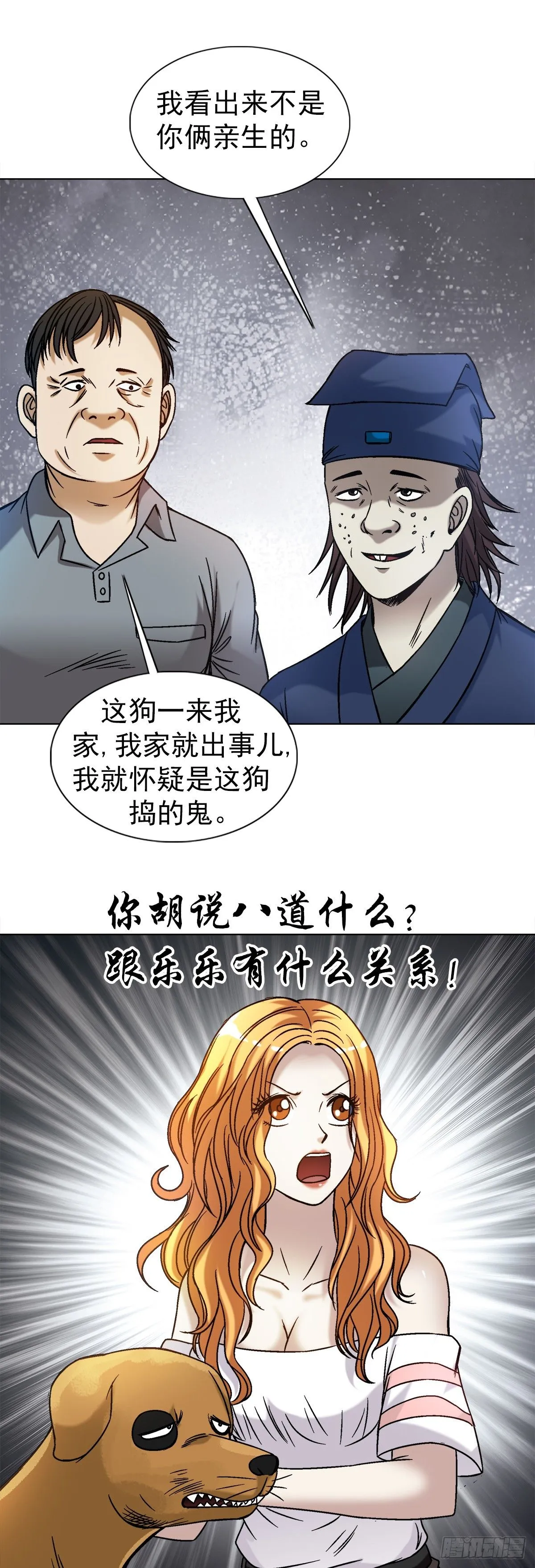 1539 人不如狗 第19页