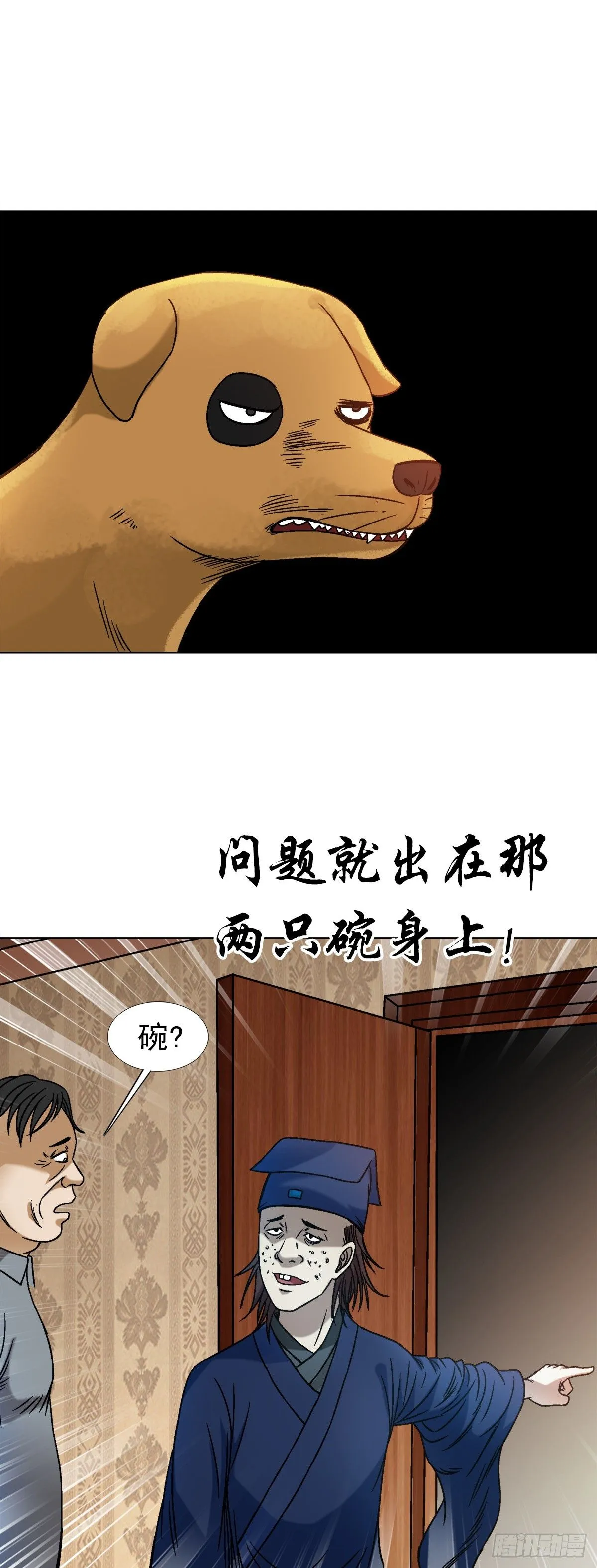 1539 人不如狗 第21页