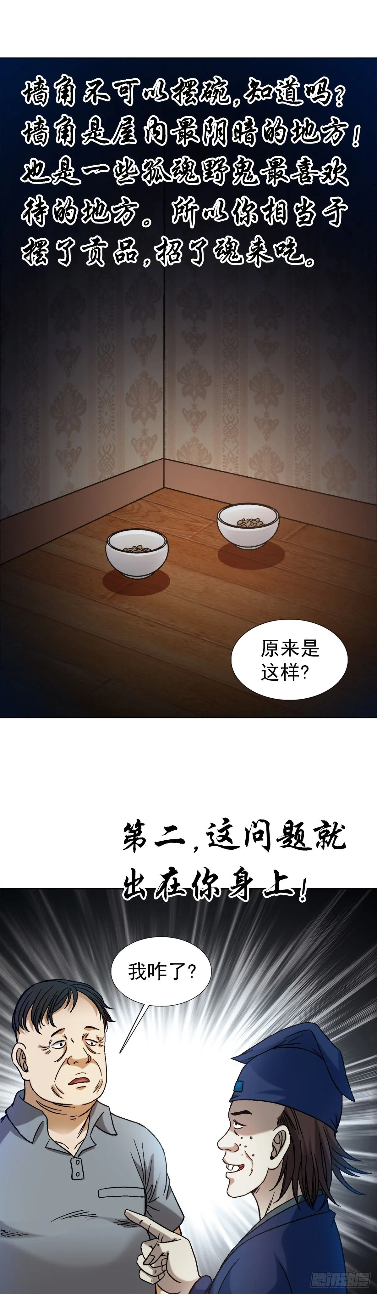 1539 人不如狗 第22页