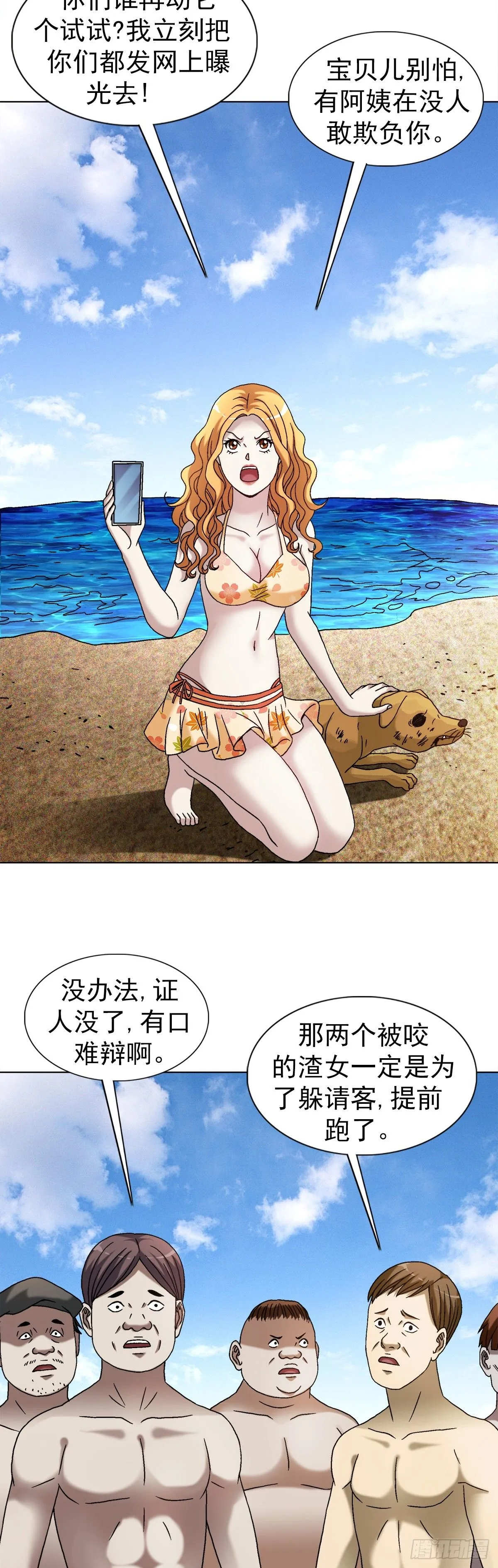 1538 不速之客 第1页