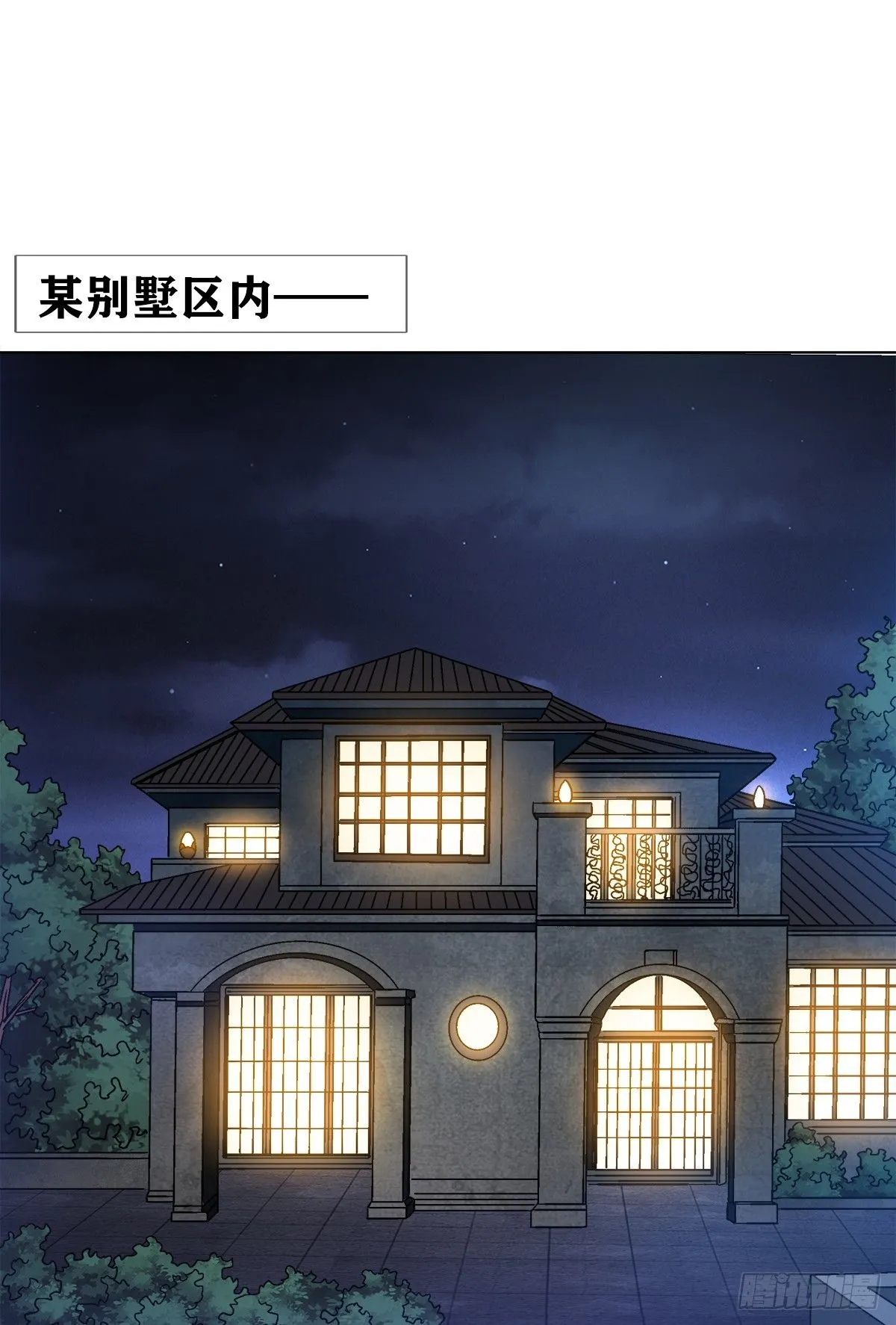 1538 不速之客 第3页