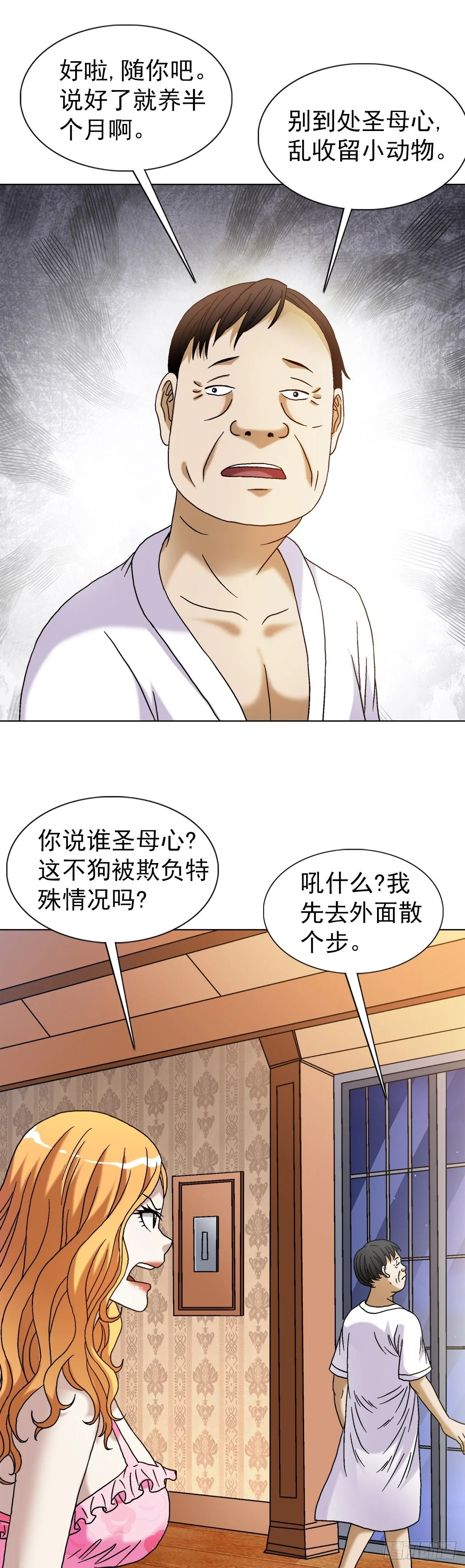 1538 不速之客 第6页