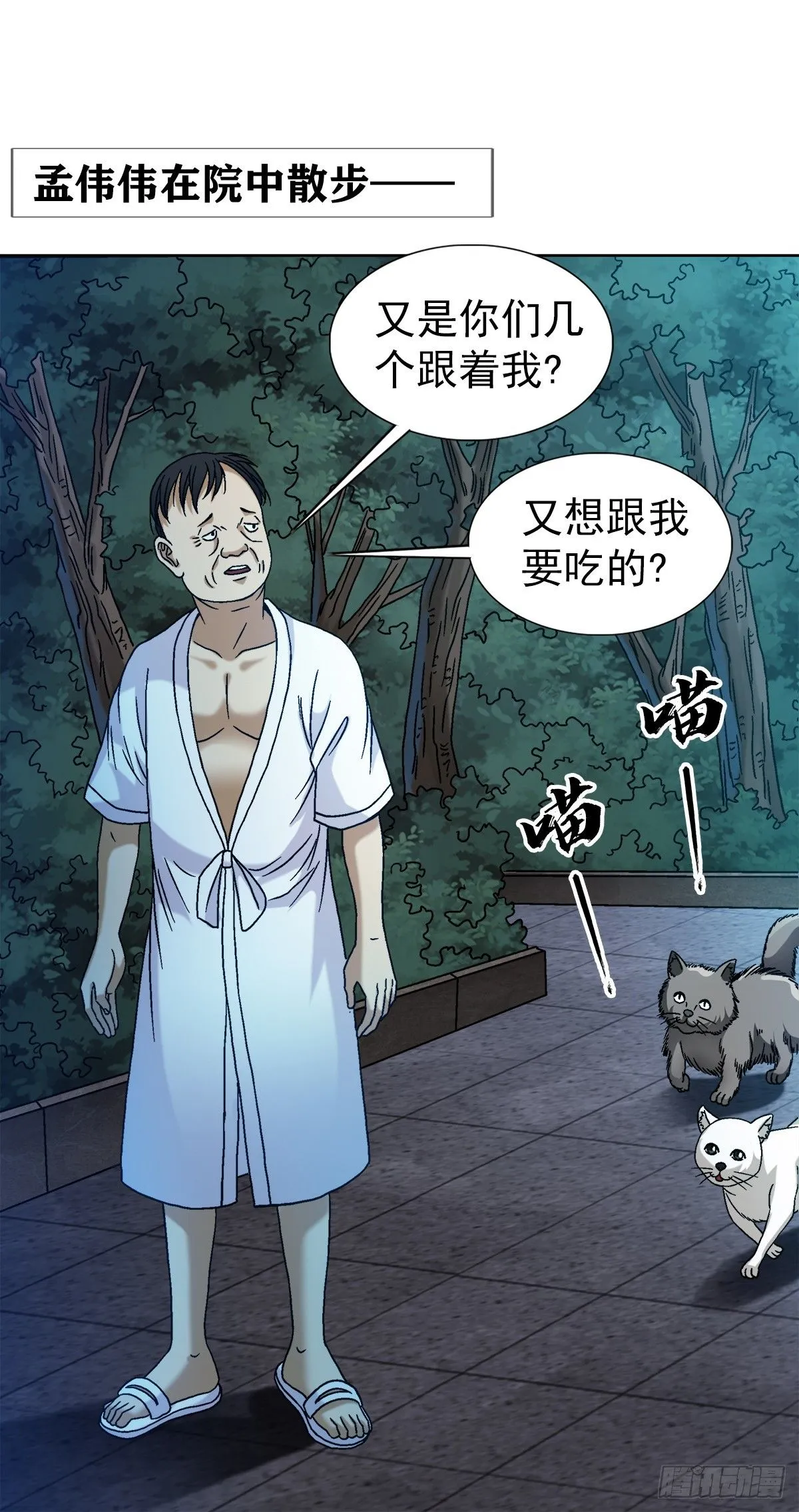 1538 不速之客 第7页
