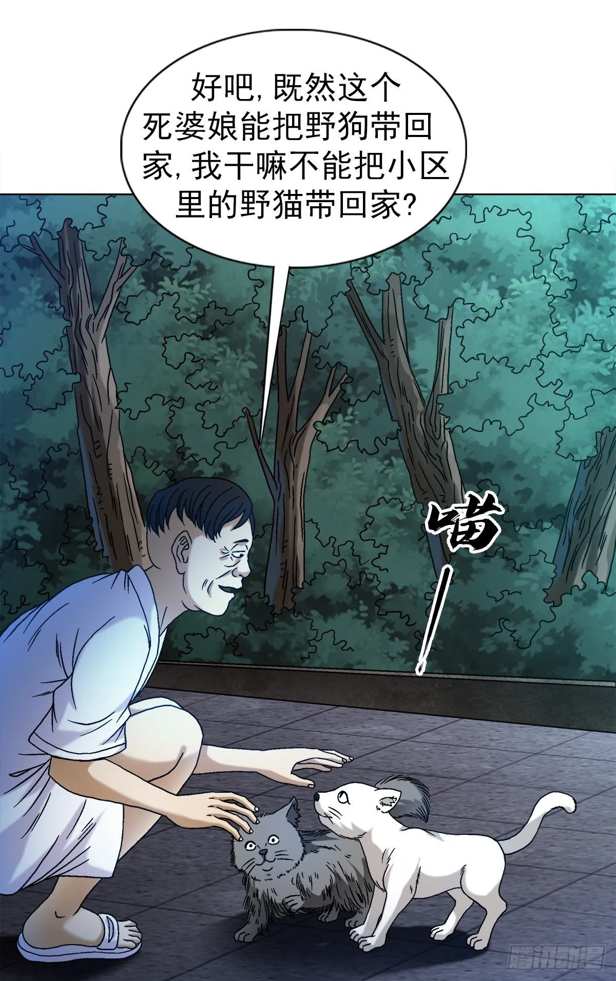 1538 不速之客 第8页