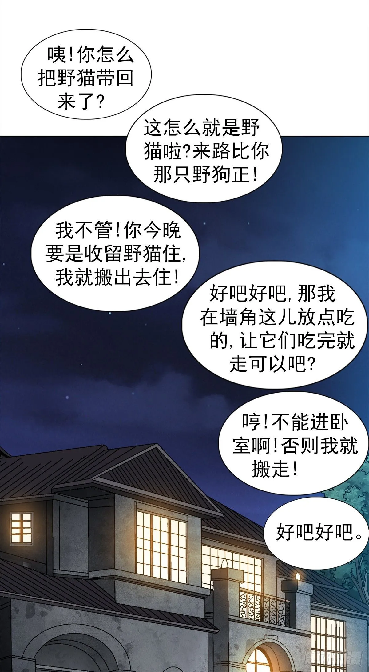 1538 不速之客 第10页