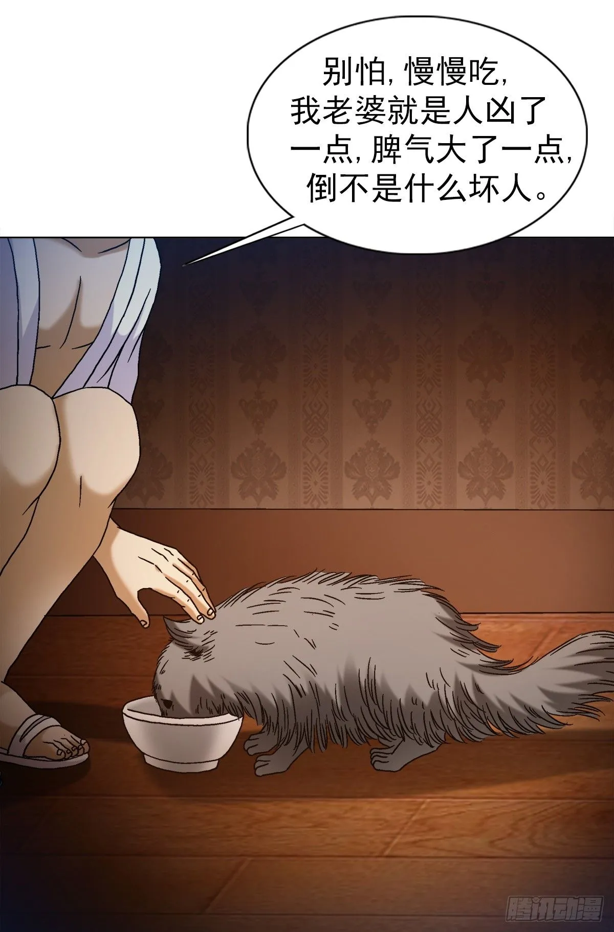1538 不速之客 第11页