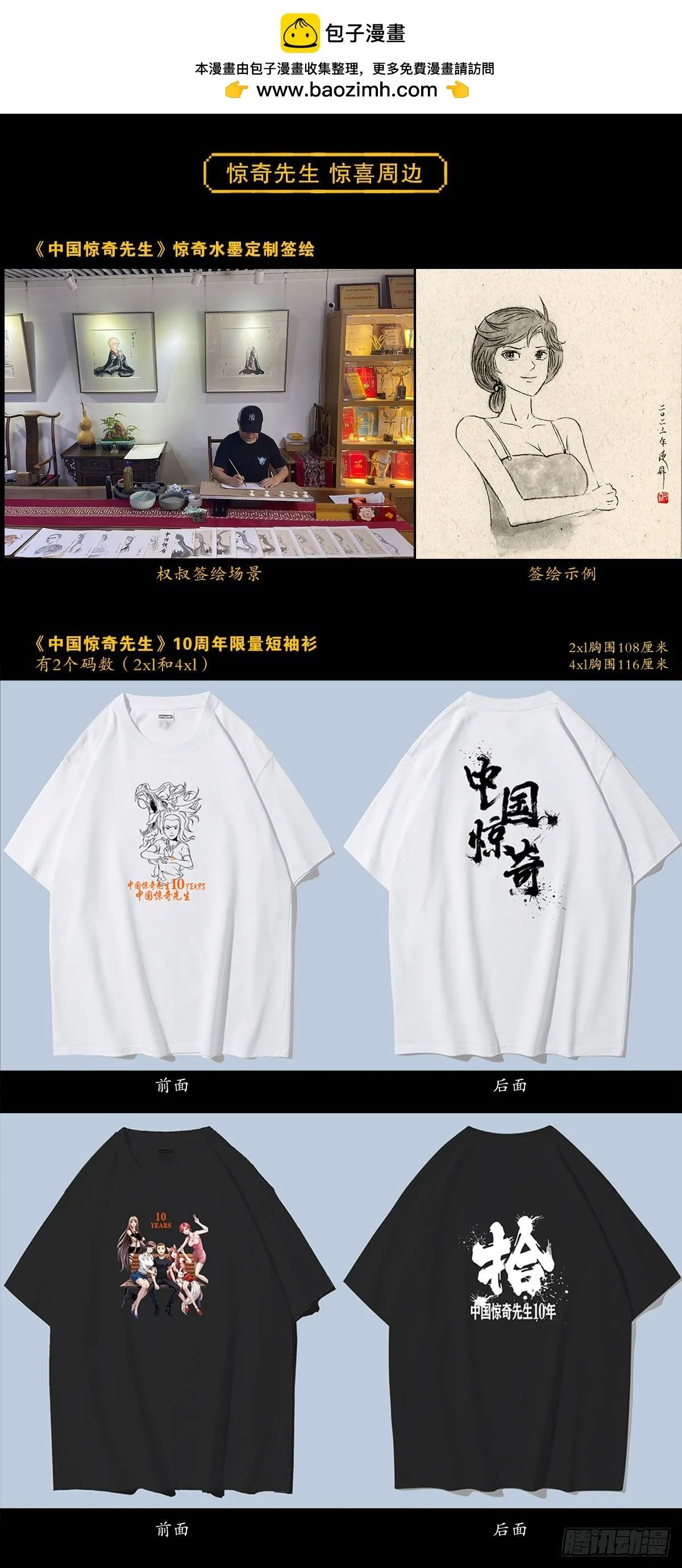 1538 不速之客 第27页